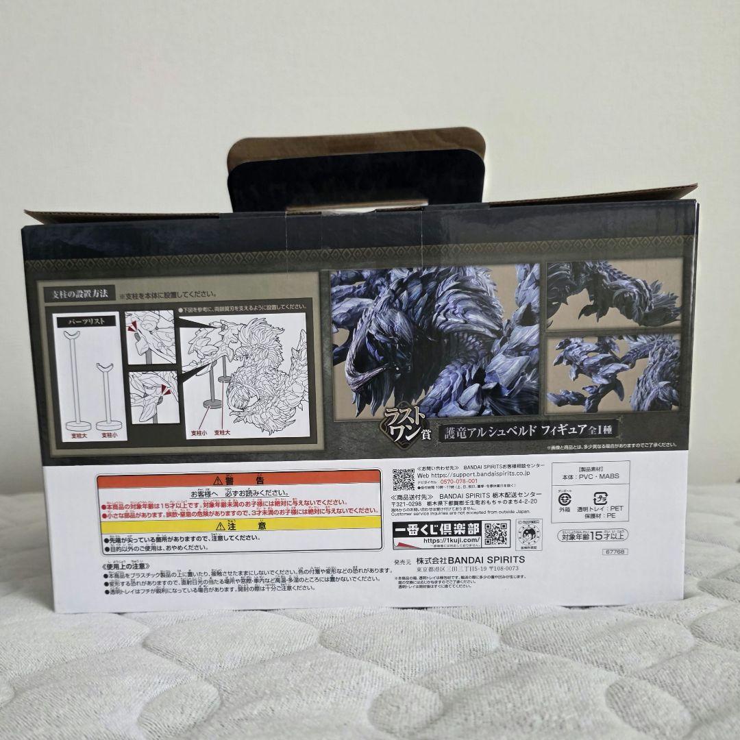 未開封 一番くじ モンスターハンターワイルズ ラストワン賞 護竜アルシュベルド