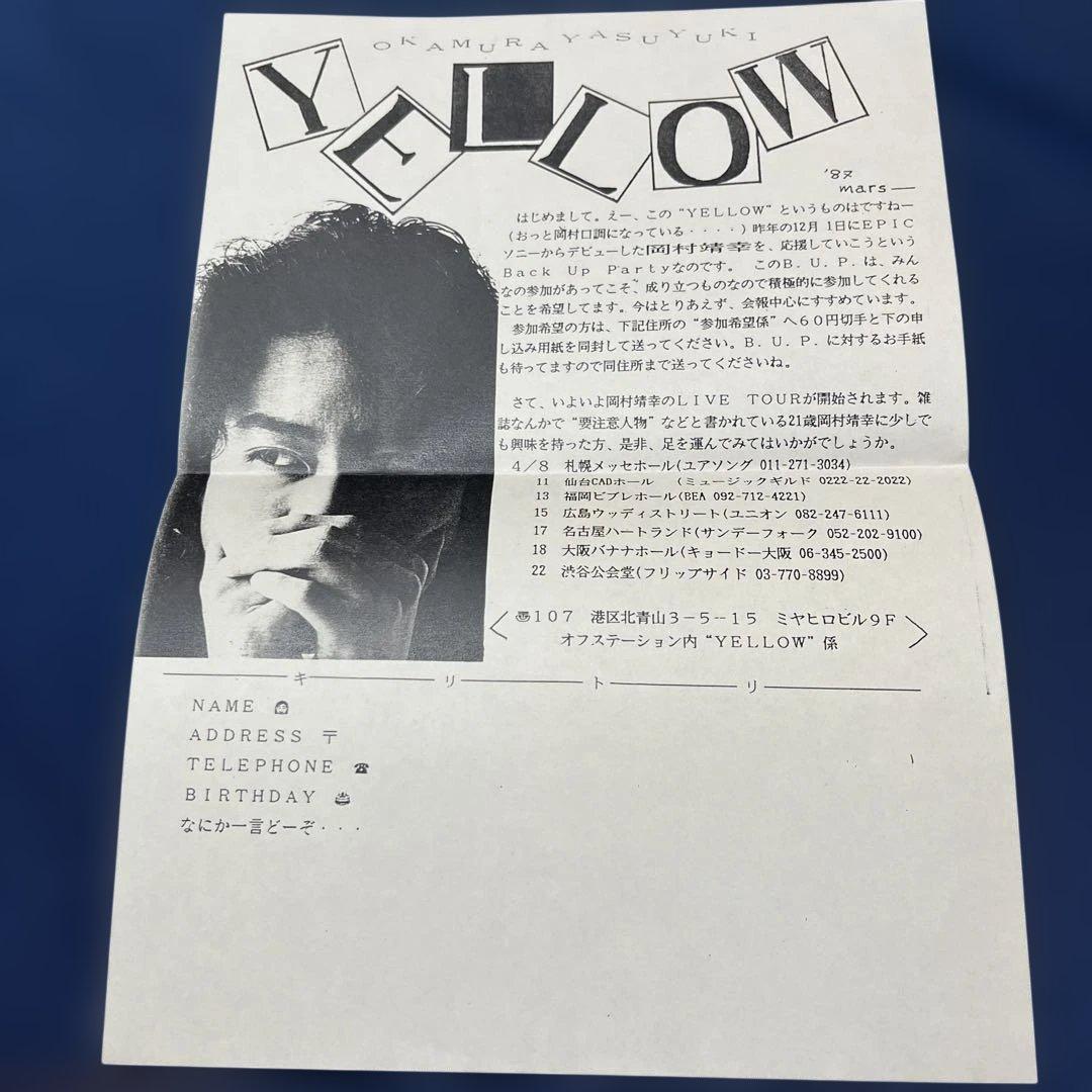 岡村靖幸 1stアルバム yellow アナログ盤 LP ポスター付き 見本盤