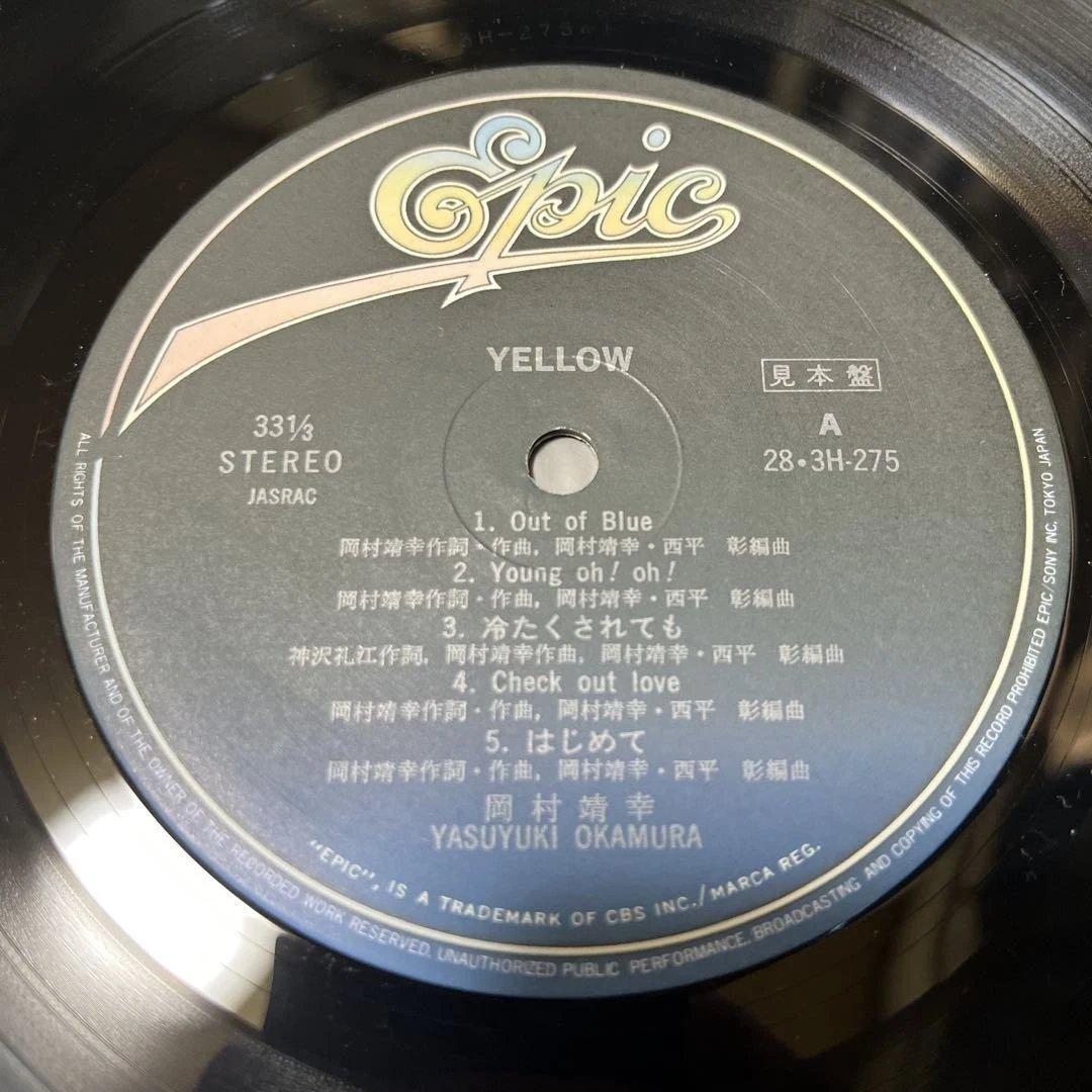 岡村靖幸 1stアルバム yellow アナログ盤 LP ポスター付き 見本盤