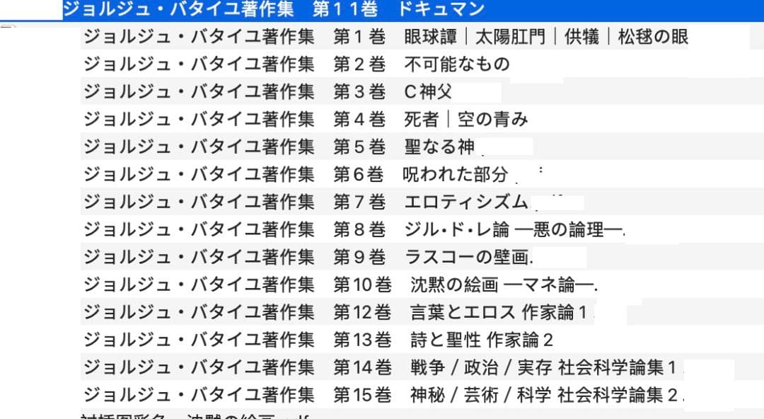 ～裁断本～ジョルジュ・バタイユ著作集 全15冊　検哲学カント、現象学、神学