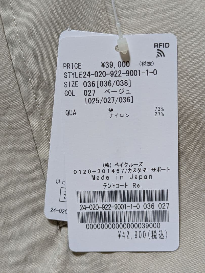 タグ付【プラージュ】36 テントコート 限定カラー