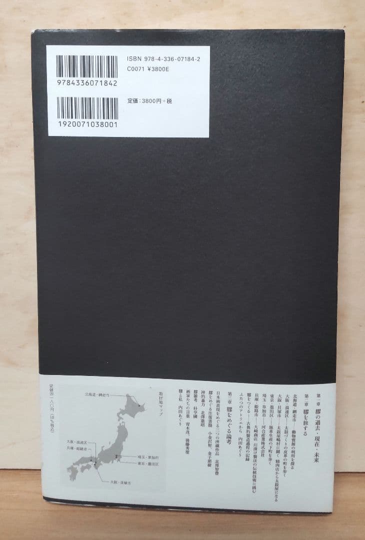 膠を旅する