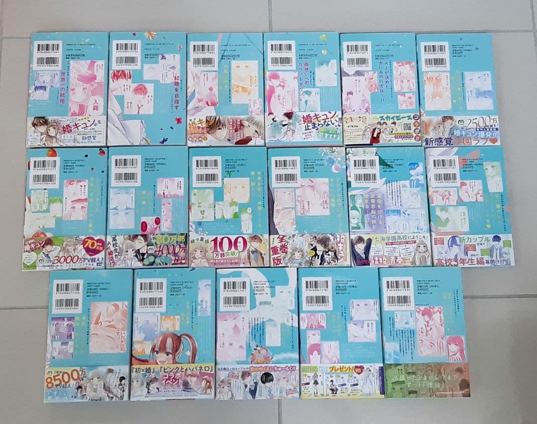 初×婚 1～17巻　完結