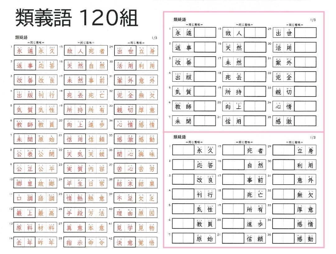 NEW☆カット済【中学受験】国語 知識編 暗記カード/練習帳・演習問題 7点 j