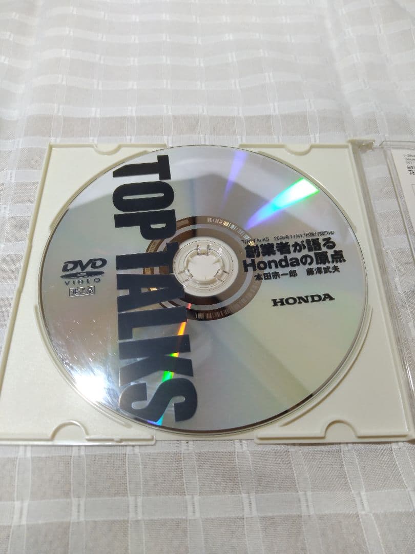 TOP TALKS 語りつがれる原点　付録DVD※非売品　本田宗一郎 藤澤武夫