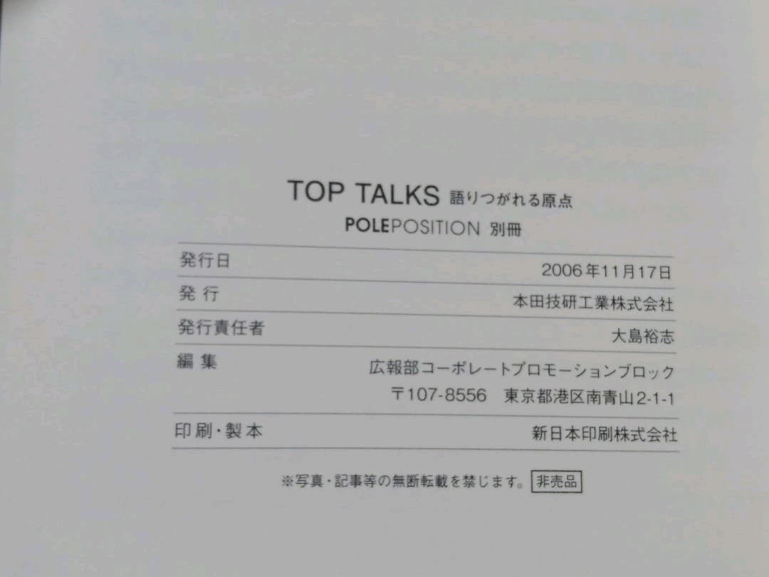 TOP TALKS 語りつがれる原点　付録DVD※非売品　本田宗一郎 藤澤武夫