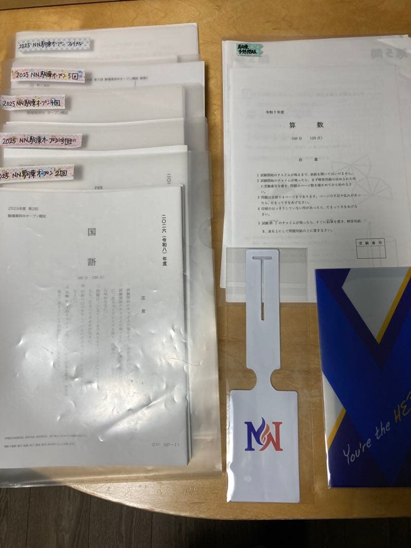 最新2026年組 NN駒場東邦【正月特訓・そっくりテスト5本勝負・直前特訓】一式