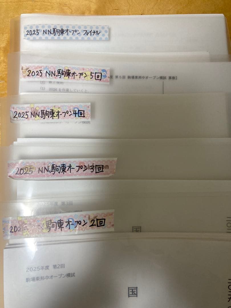 最新2026年組 NN駒場東邦【正月特訓・そっくりテスト5本勝負・直前特訓】一式