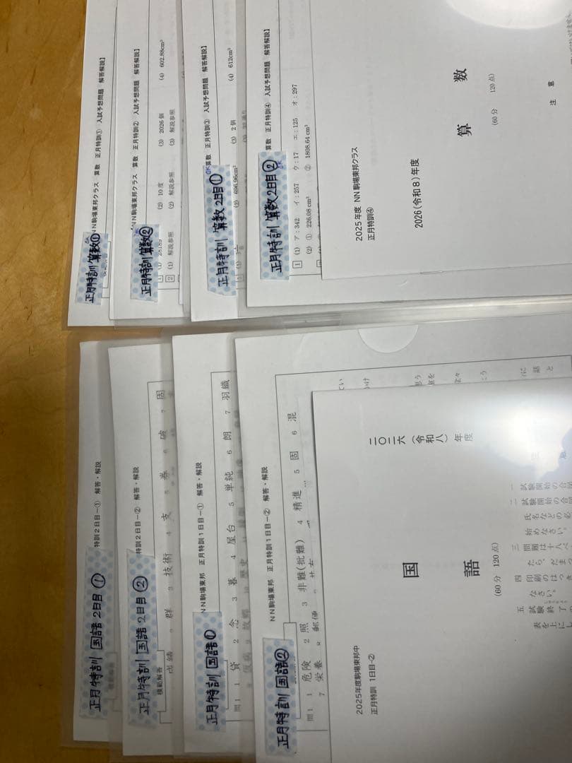 最新2026年組 NN駒場東邦【正月特訓・そっくりテスト5本勝負・直前特訓】一式