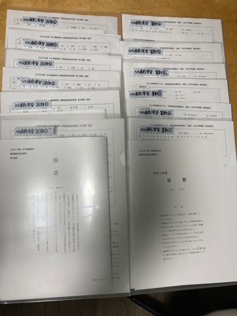 最新2026年組 NN駒場東邦【正月特訓・そっくりテスト5本勝負・直前特訓】一式
