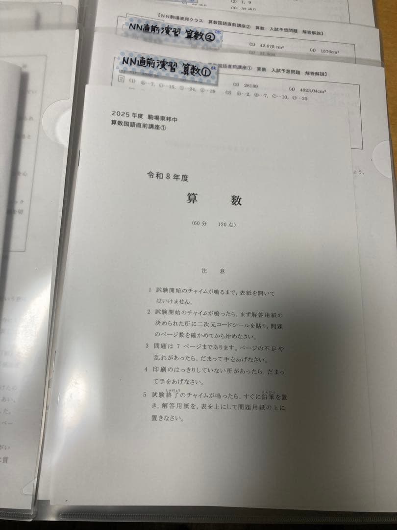 最新2026年組 NN駒場東邦【正月特訓・そっくりテスト5本勝負・直前特訓】一式