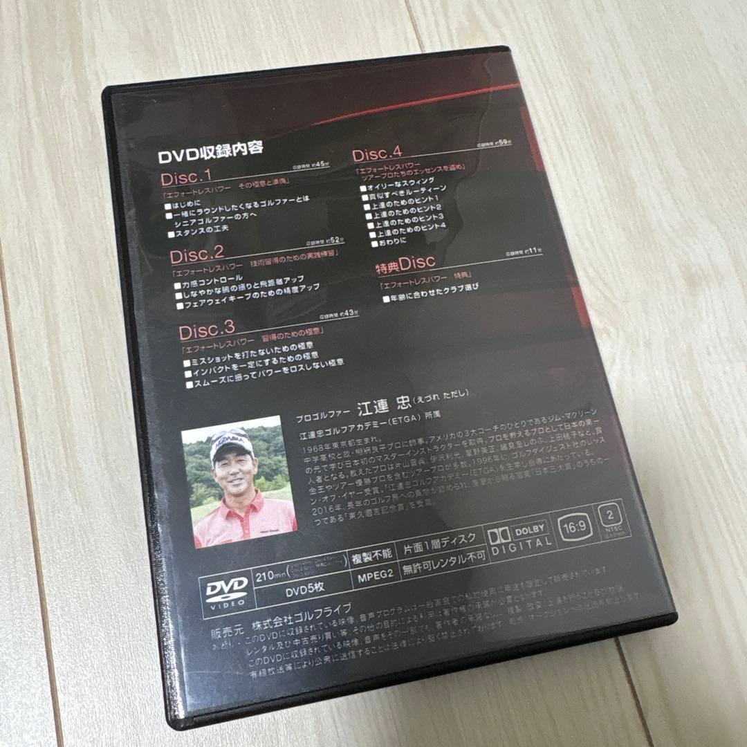 江連忠のザ・エフォートレスパワー