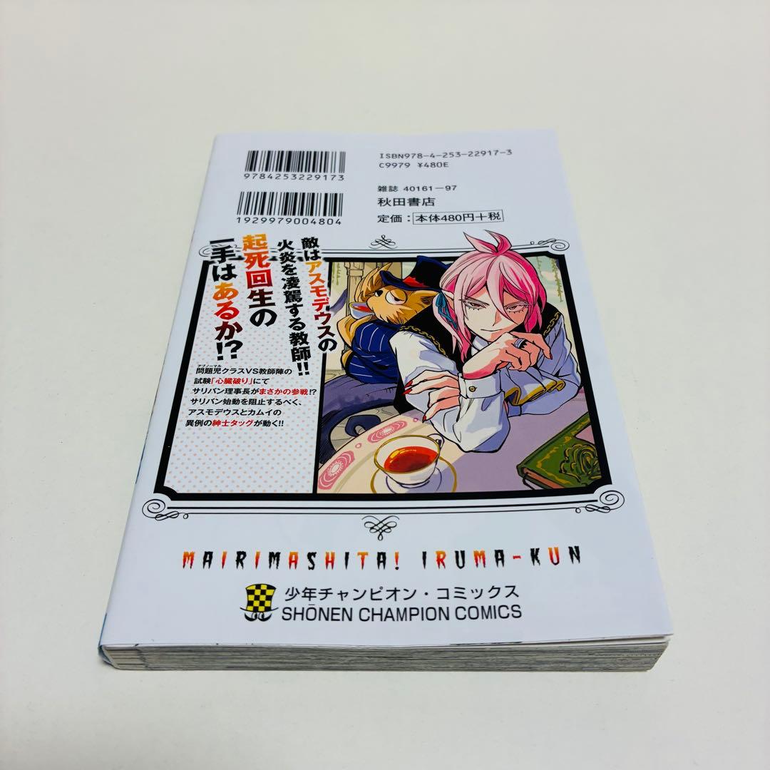 魔入りました!入間くん　21冊　まとめ売り　匿名配送　送料無料　即日発送