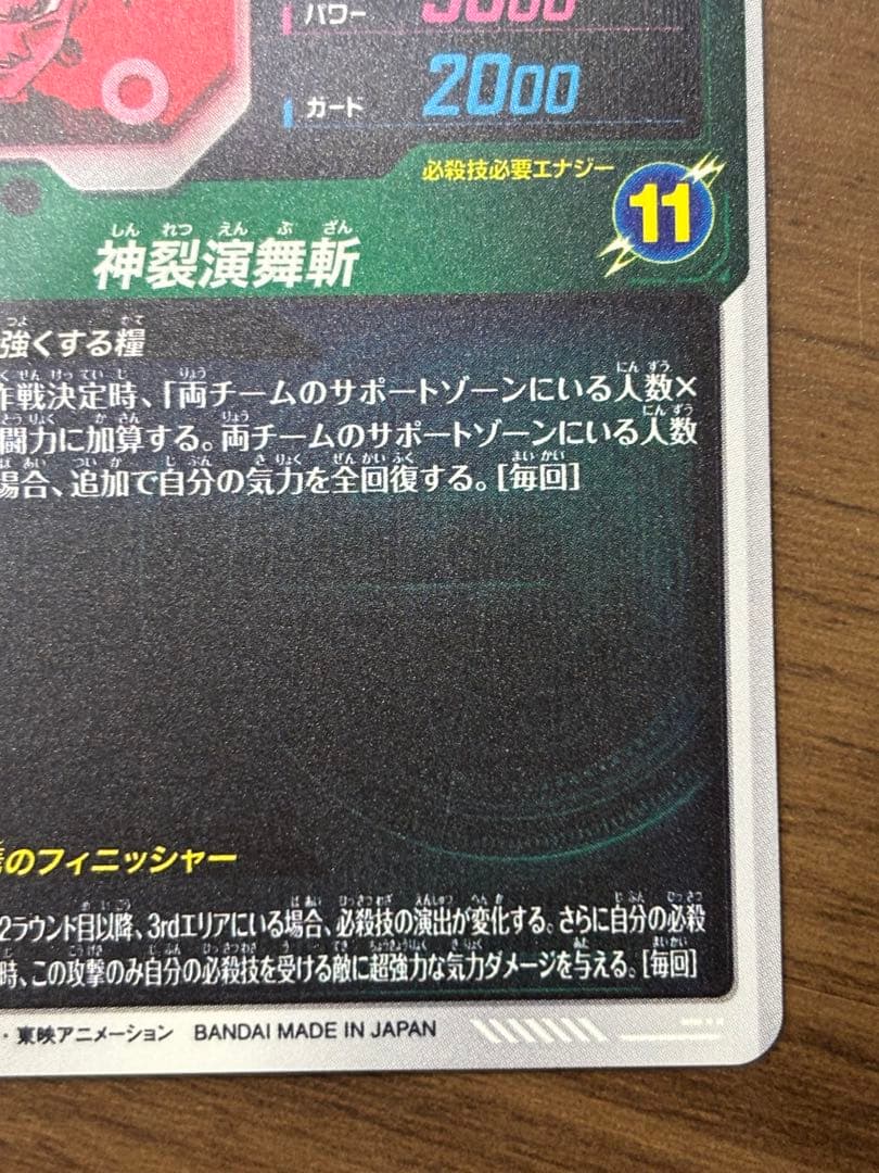 SDV8-024 パラレル ゴクウブラック