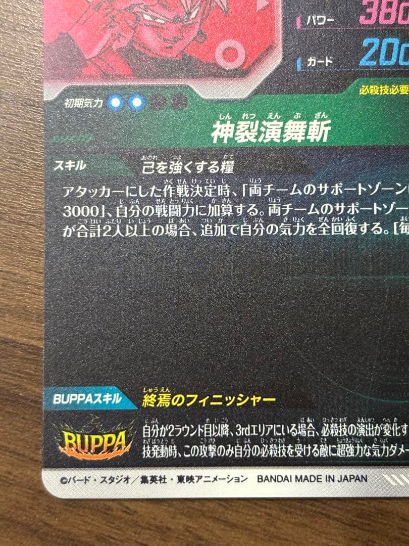 SDV8-024 パラレル ゴクウブラック