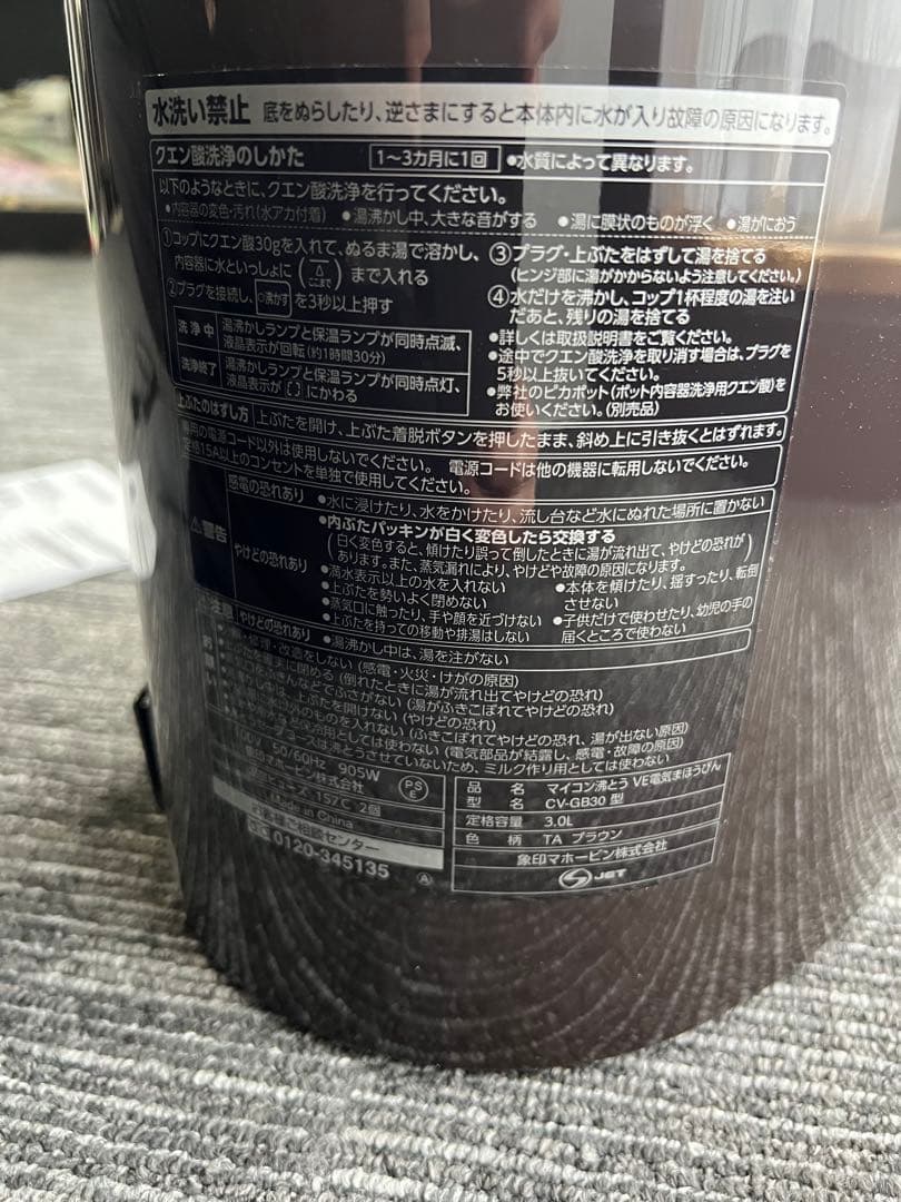 象印　ZOJIRUSHI 優湯生　電気ポット CB-GB30TA