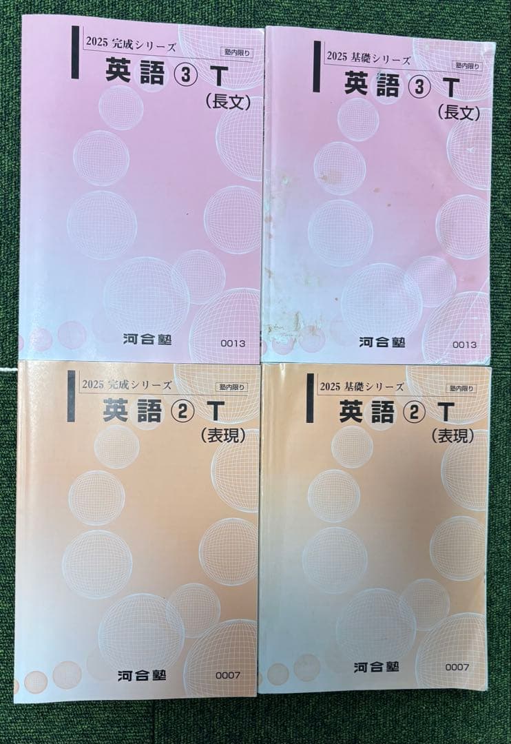 河合塾 英語①②③ Tテキスト・サブテキスト 解説プリント付き