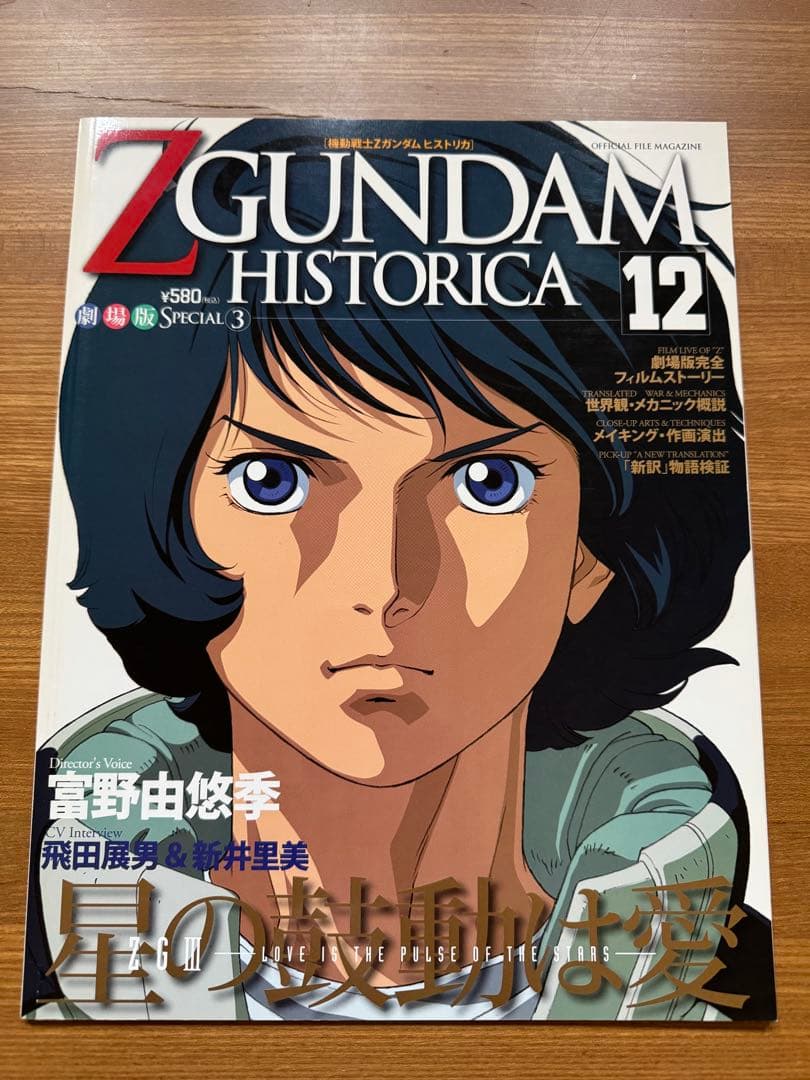 機動戦士Zガンダムヒストリカ 全13巻