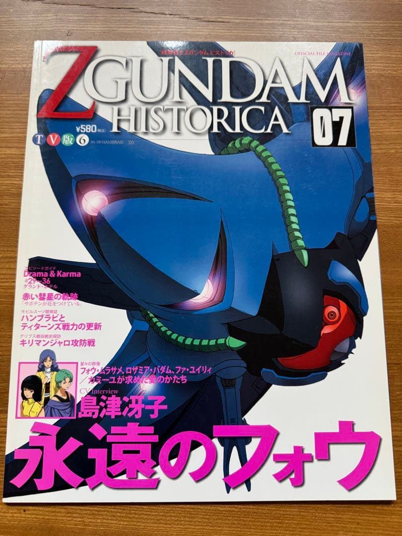 機動戦士Zガンダムヒストリカ 全13巻