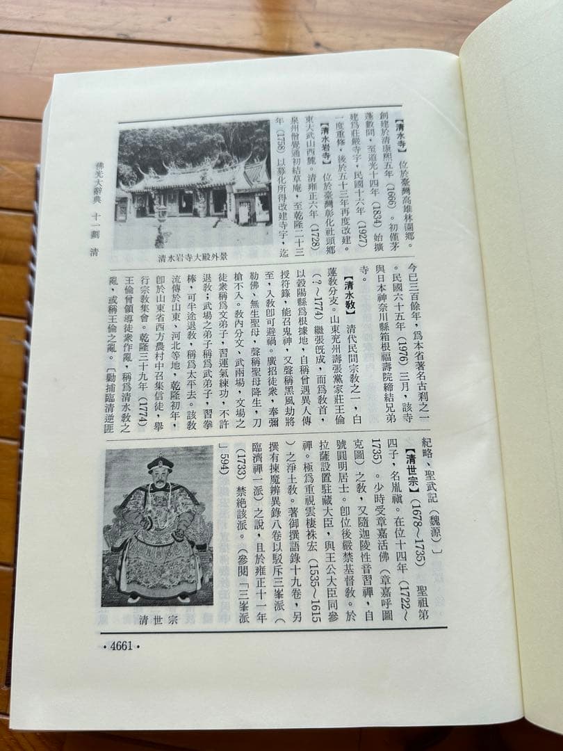 佛光大辞典