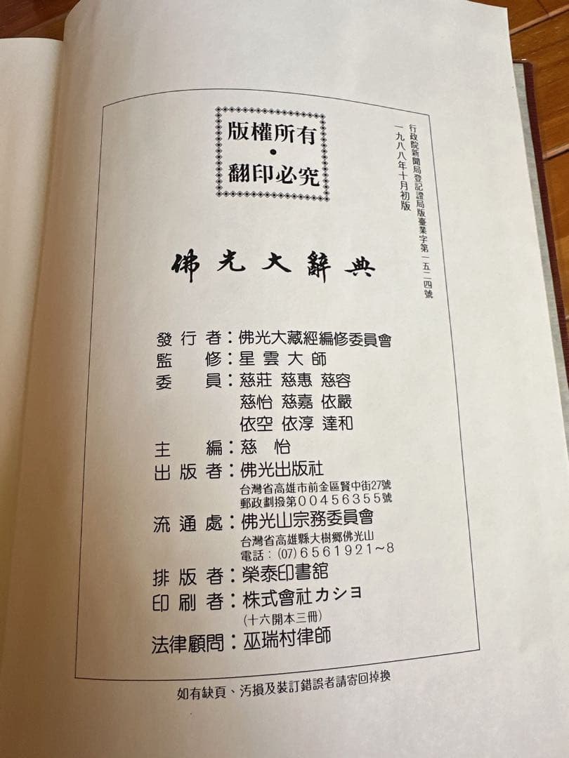 佛光大辞典
