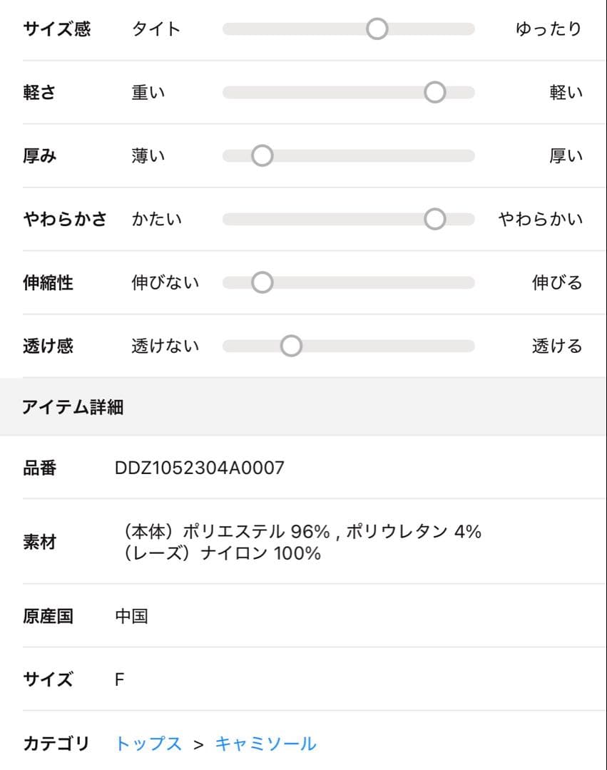 お安くしました！DOU DOU アンシンメトリーレースロングキャミ