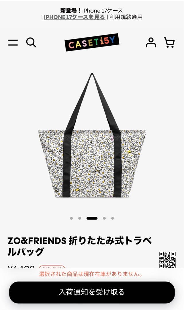casetify×ZO&FRIENDS 折りたたみ式トラベルバッグ【新品未使用】