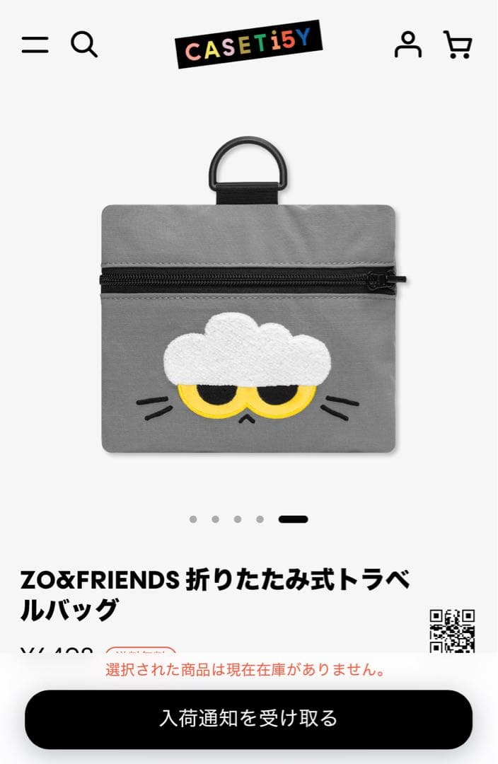 casetify×ZO&FRIENDS 折りたたみ式トラベルバッグ【新品未使用】
