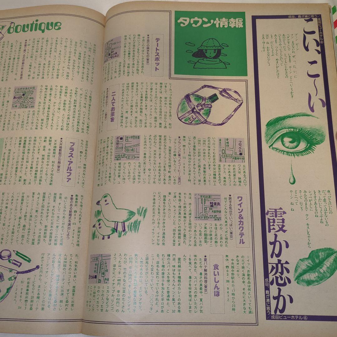 【希少⑤】初期 るるぶ RURUBU 1976年9月 通巻20号 昭和レトロ