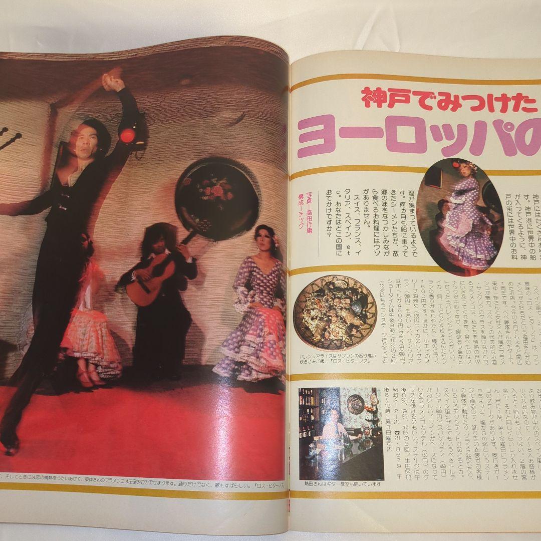 【希少⑤】初期 るるぶ RURUBU 1976年9月 通巻20号 昭和レトロ