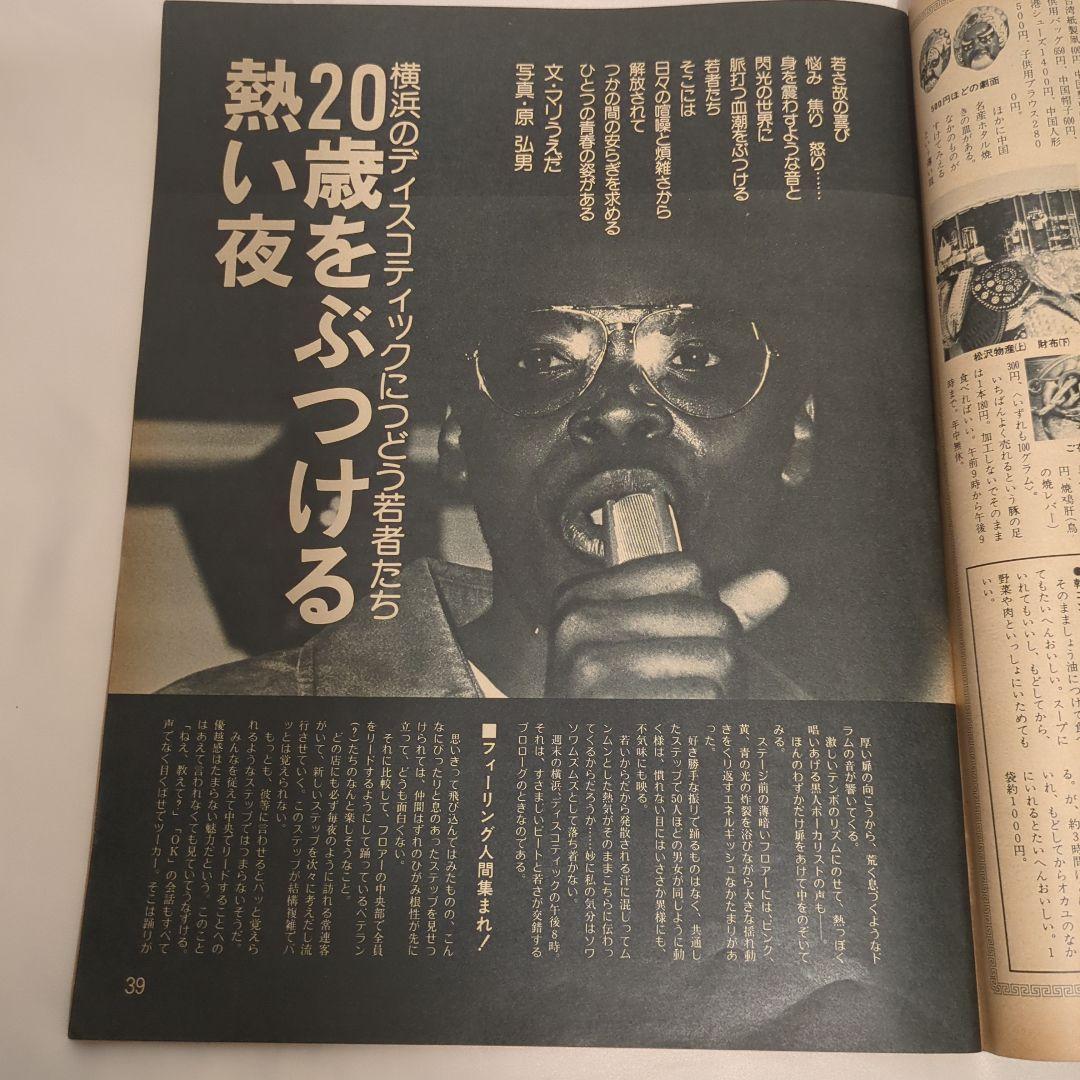 【希少⑤】初期 るるぶ RURUBU 1976年9月 通巻20号 昭和レトロ