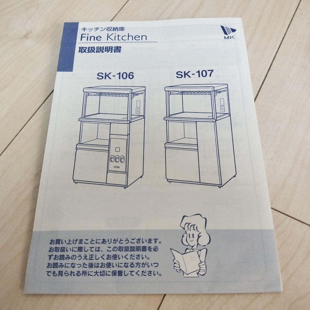 エムケー精工 キッチン収納庫 米びつ付 SK-106 白