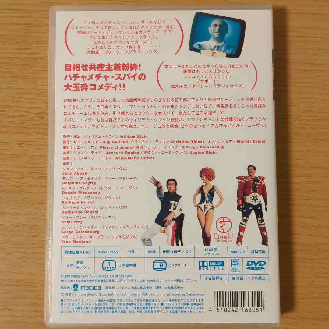 Mister Freedom DVD ウィリアム・クライン