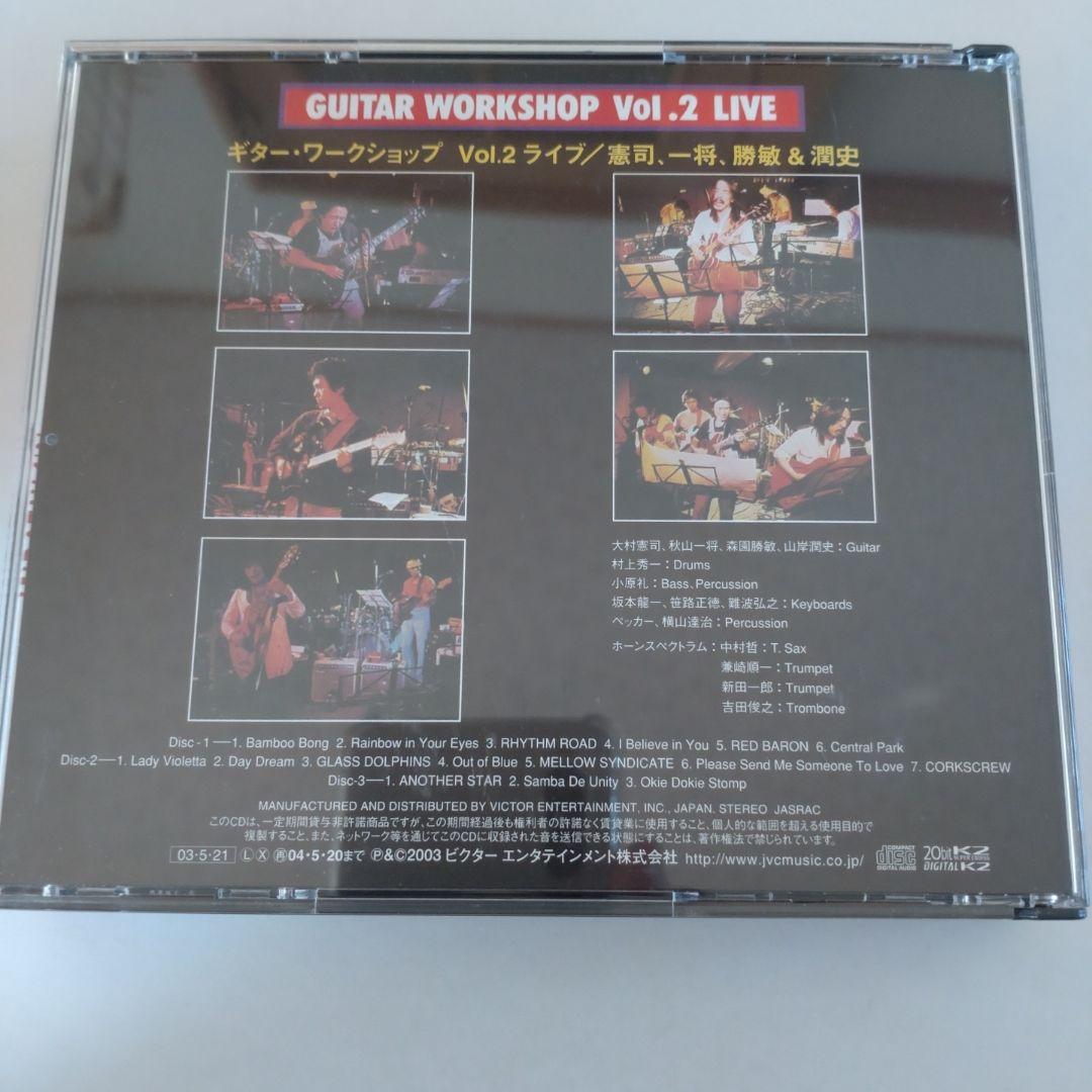 ギターワークショップVol.2 LIVE コンプリート　First Night