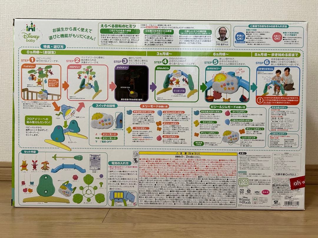 えらべる回転6WAYジムにへんしんメリー プーさん