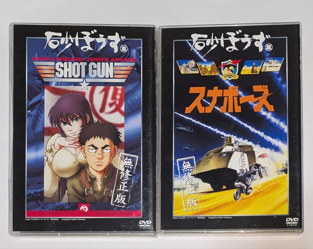 砂ぼうず 無修正版 DVD-BOX レア