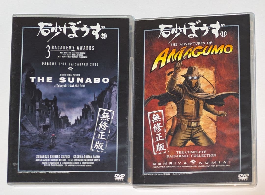 砂ぼうず 無修正版 DVD-BOX レア