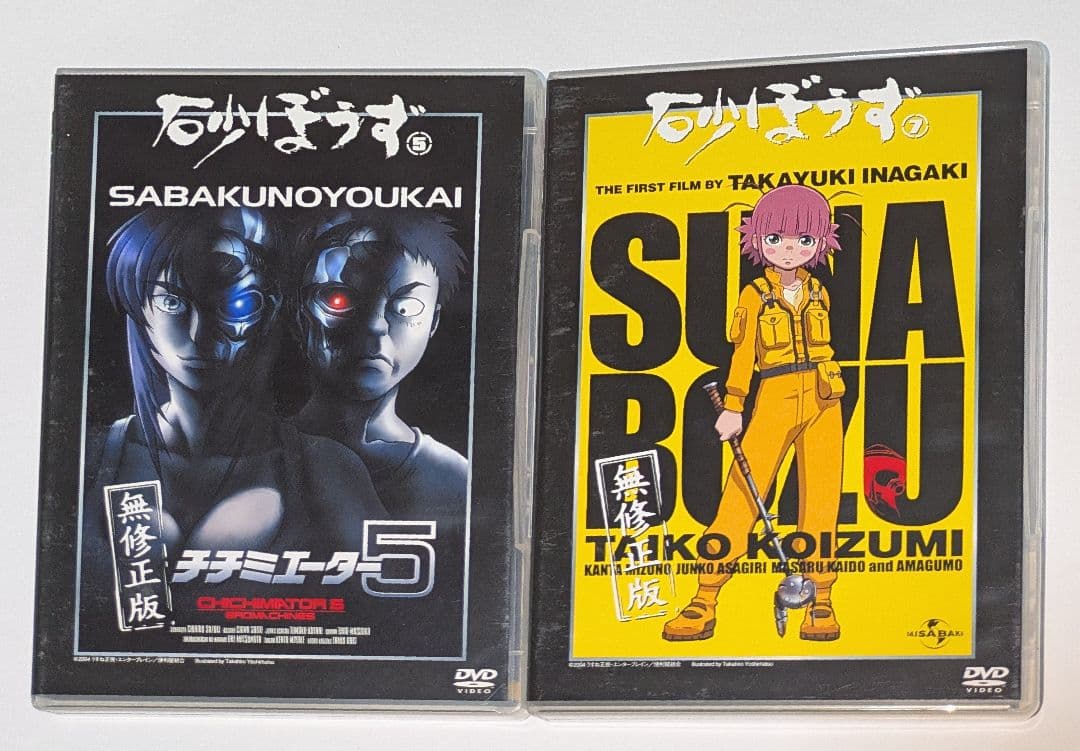砂ぼうず 無修正版 DVD-BOX レア