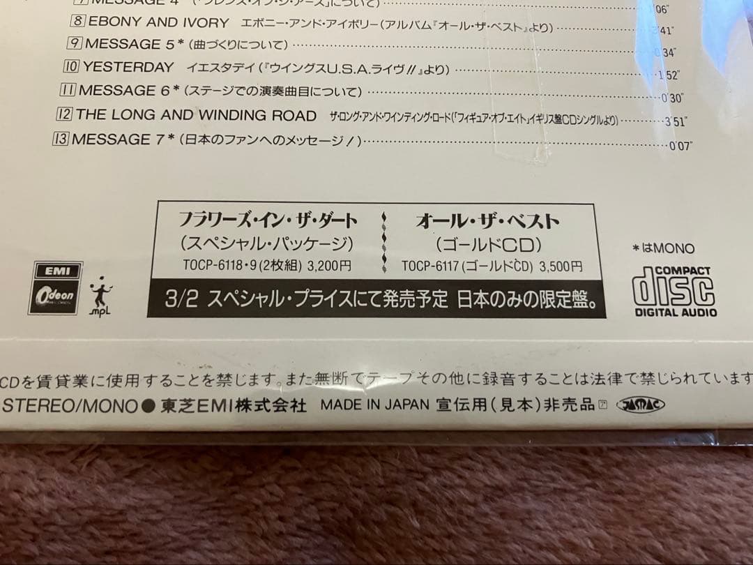 ポールマッカートニー　スペシャルＤＪサンプラー　良品