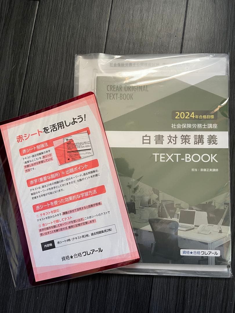 クレアール社会保険労務士講座2024〜2025