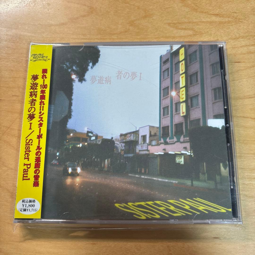 夢遊病者の夢I Sister Paul