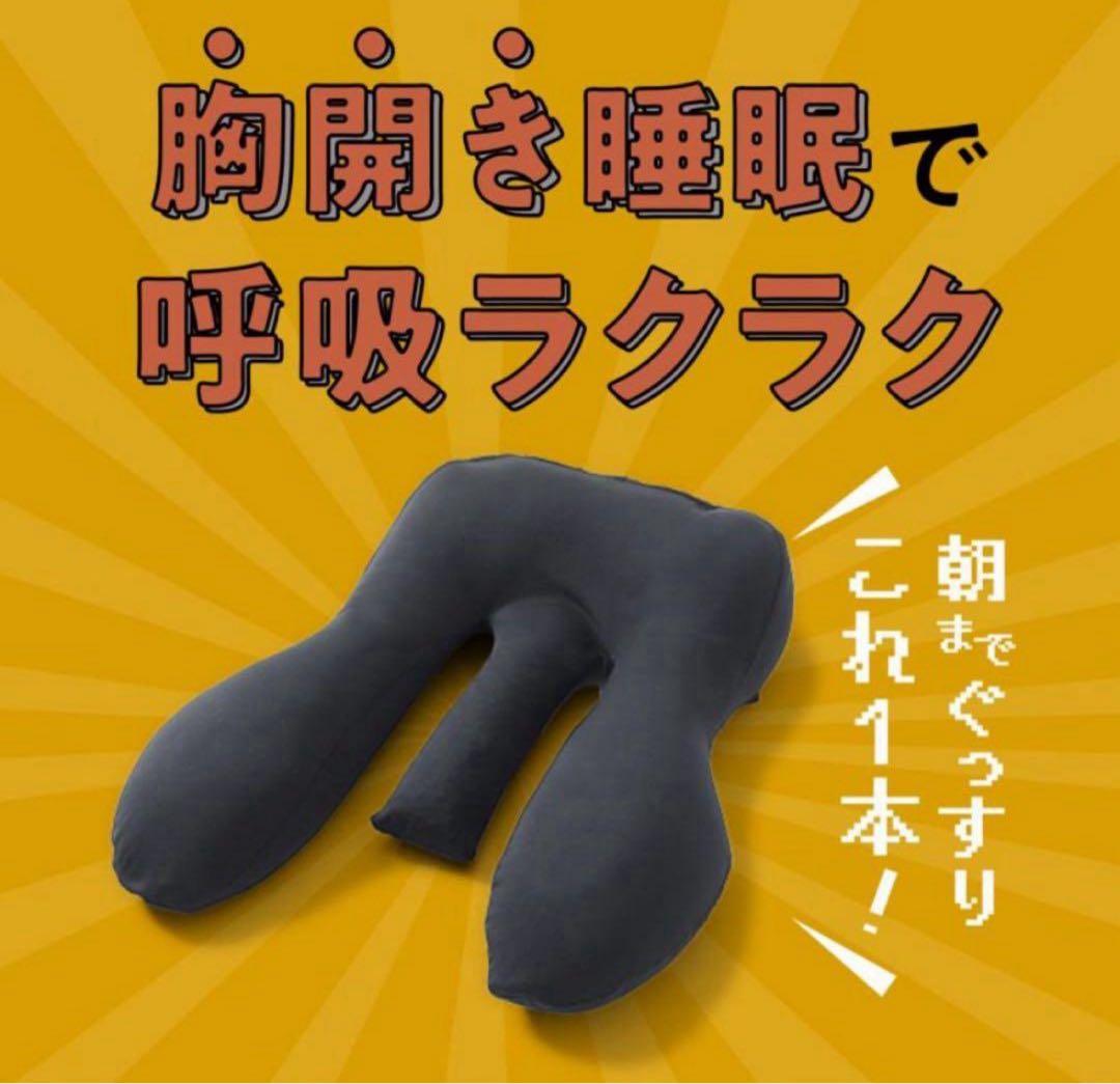 【新品未使用】快眠×巻き肩ケア ヘッドレストピロー