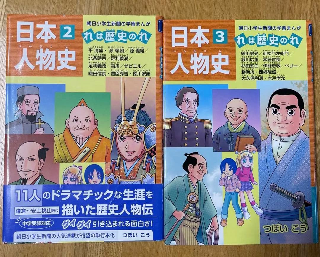 日本の歴史　全7巻　と　日本人物史 全4巻