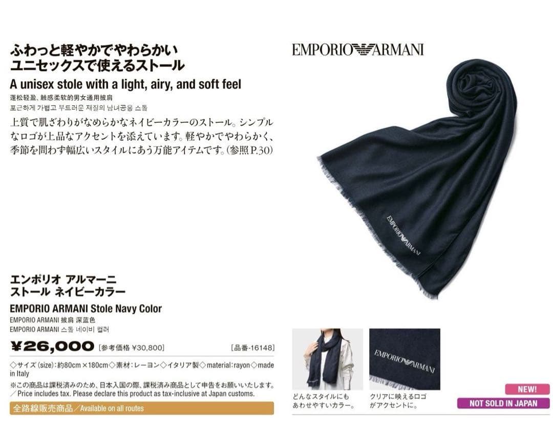 EMPORIO ARMANI ネイビー ストール