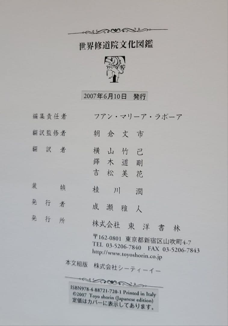 「世界修道院文化図鑑」エルサレムで発祥した三大宗教～キリスト教展開史