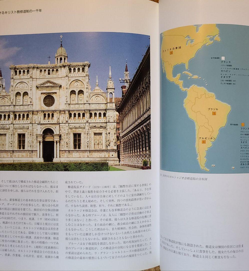 「世界修道院文化図鑑」エルサレムで発祥した三大宗教～キリスト教展開史