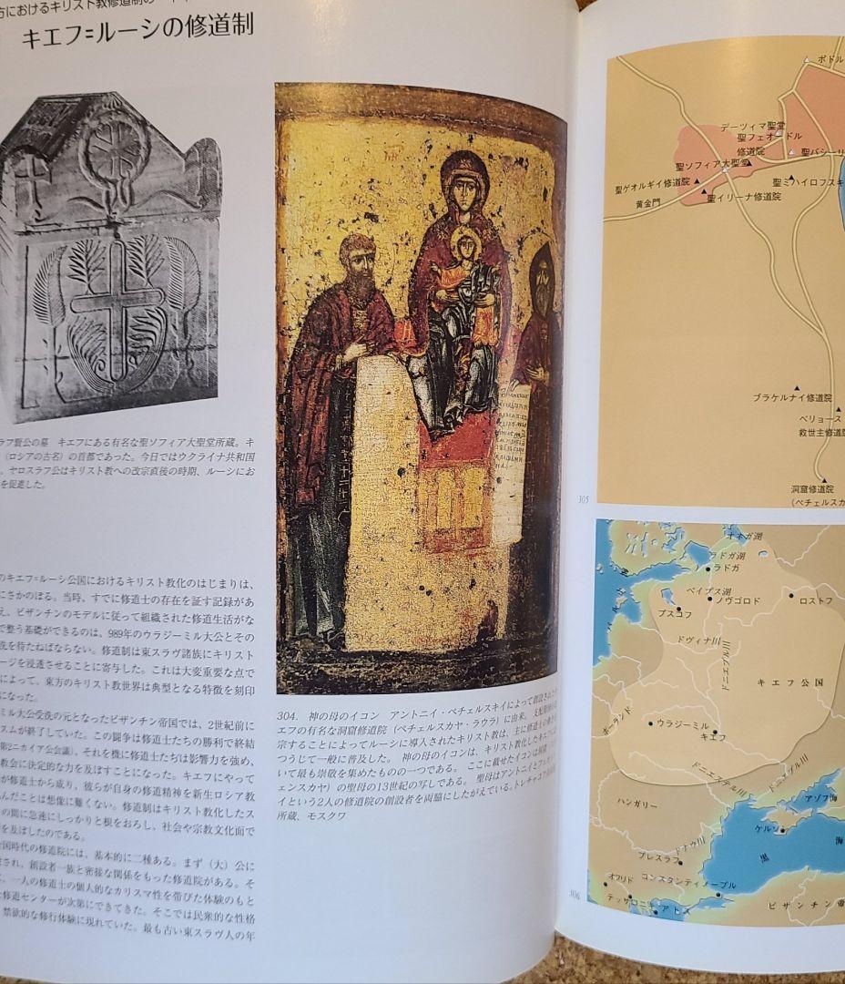 「世界修道院文化図鑑」エルサレムで発祥した三大宗教～キリスト教展開史