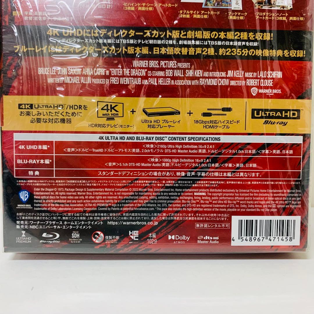 【新品】燃えよドラゴン 4K Blu-ray BOX　ブルースリー