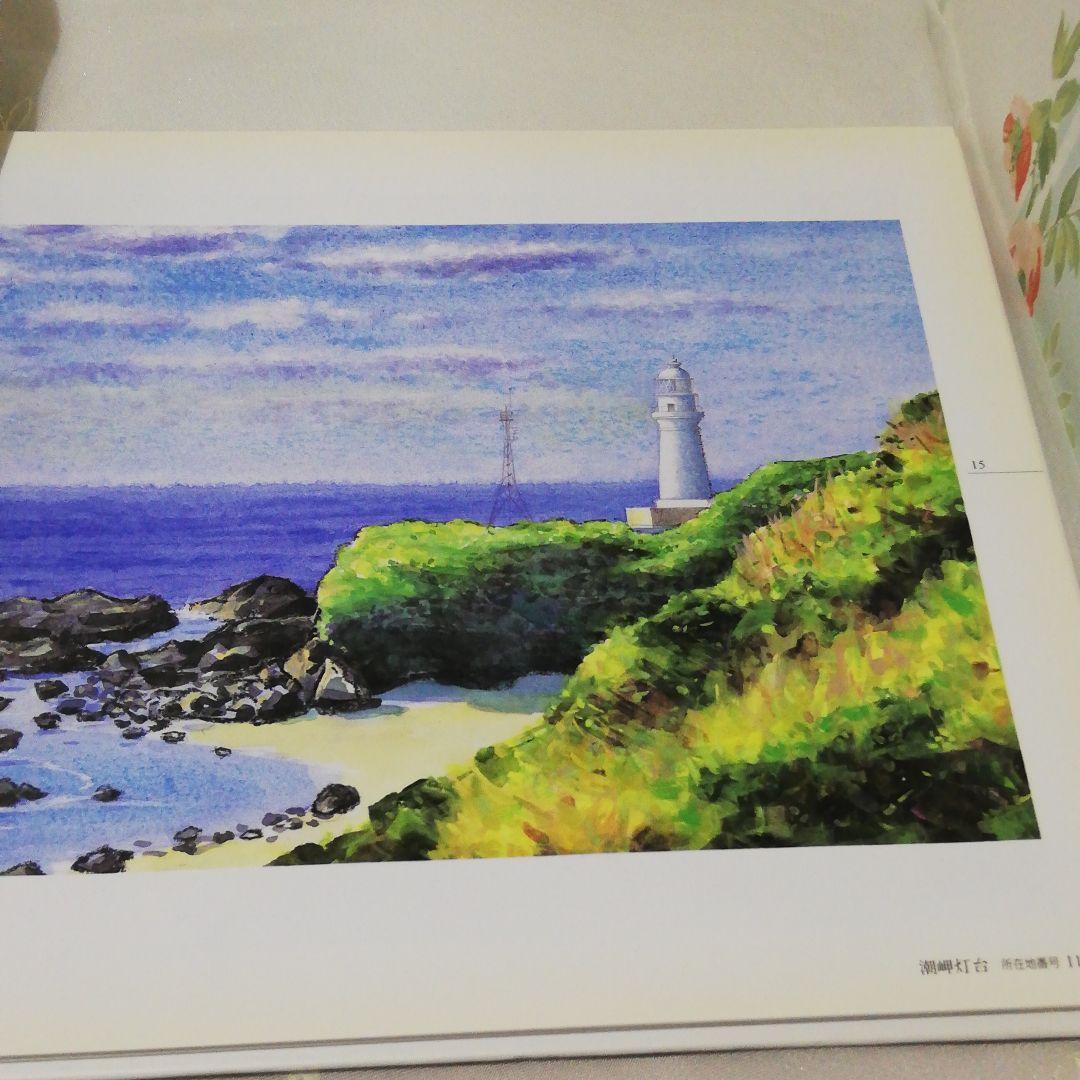 LIGHT HOUSE 灯台 戸島ひろこ詩画集 (入手困難・激レア品)