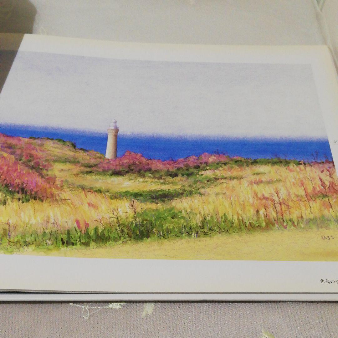 LIGHT HOUSE 灯台 戸島ひろこ詩画集 (入手困難・激レア品)